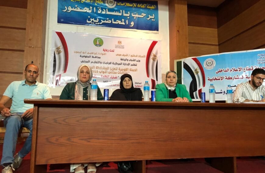 “شارك الكلمه كلمتك ” ندوة توعوية بالمجمع الإعلامي بشبين الكوم