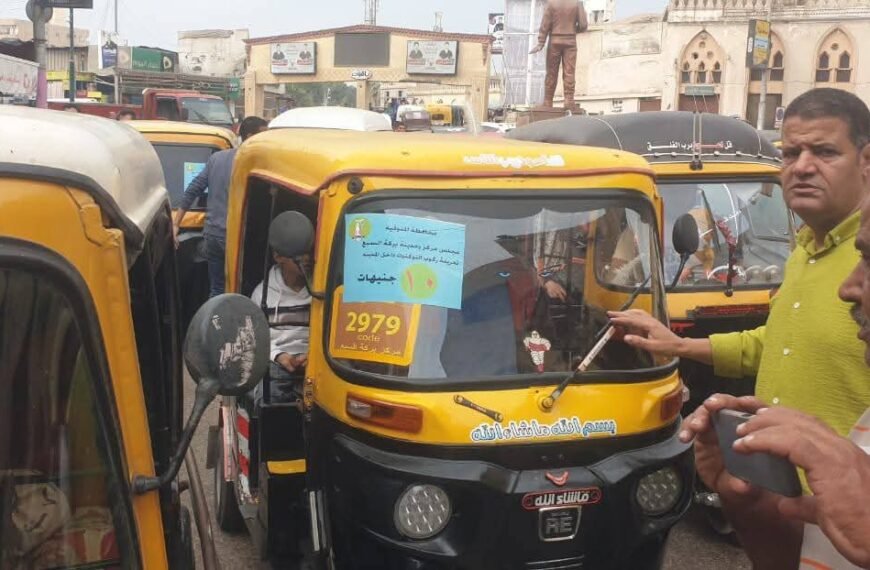 مصادرة المركبة حال المخالفة … تحديد تسعيرة ركوب التوك توك بعشرة جنيهات ببركة السبع