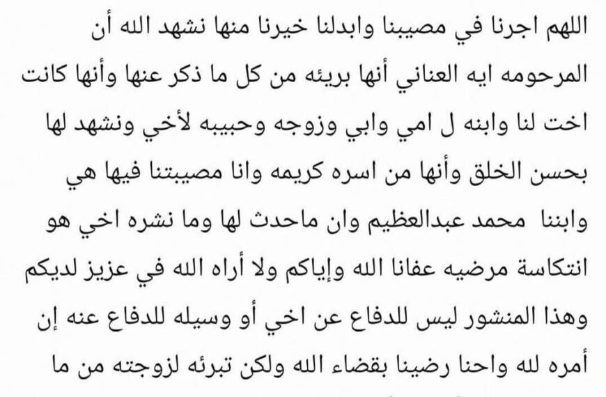 شقيقة المتهم بقتل زوجته ونجله تبرأ الزوجة مما نسب إليها
