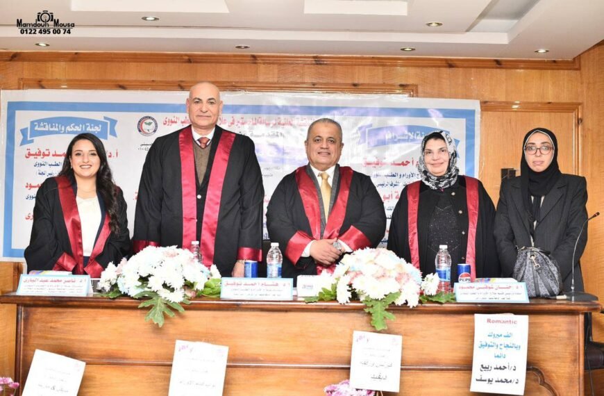 عبدالباري يشارك في مناقشة رسالة ماجستير بكلية الطب جامعة طنطا