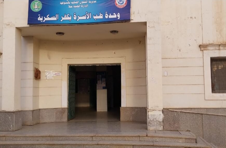 باستثمارات تزيد عن 72 مليون جنيه .. خطة شاملة لتطوير ورفع كفاءة 15 وحدة صحية بالمنوفية