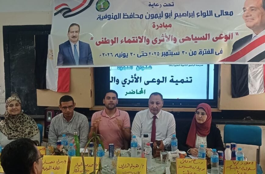 تنظيم فاعليات مبادرة” الوعي السياحي والأثري ” لنشر الوعي لدى النشء والشباب وتعزيز الانتماء الوطني