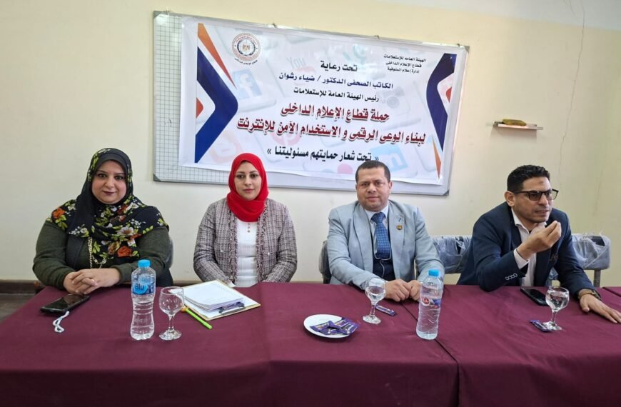 تحت شعار “التكنولوجيا سلاح ذو حدين”.. ندوة توعوية بمدرسة الفندقية بقويسنا حول مخاطر الإدمان الرقمي