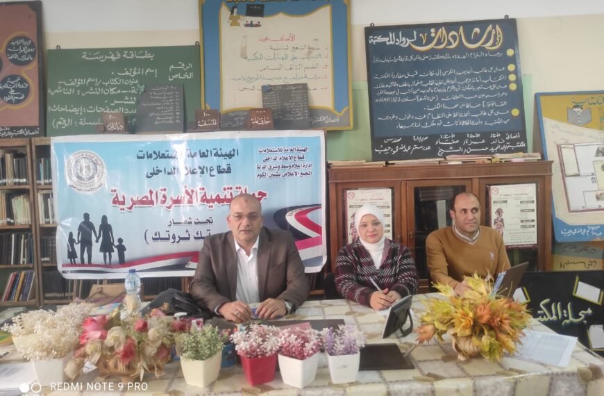 إعلام المنوفية يناقش: “التعليم وضبط النمو السكاني” بمدرسة الثانوية الزراعية المشتركة بشبين الكوم