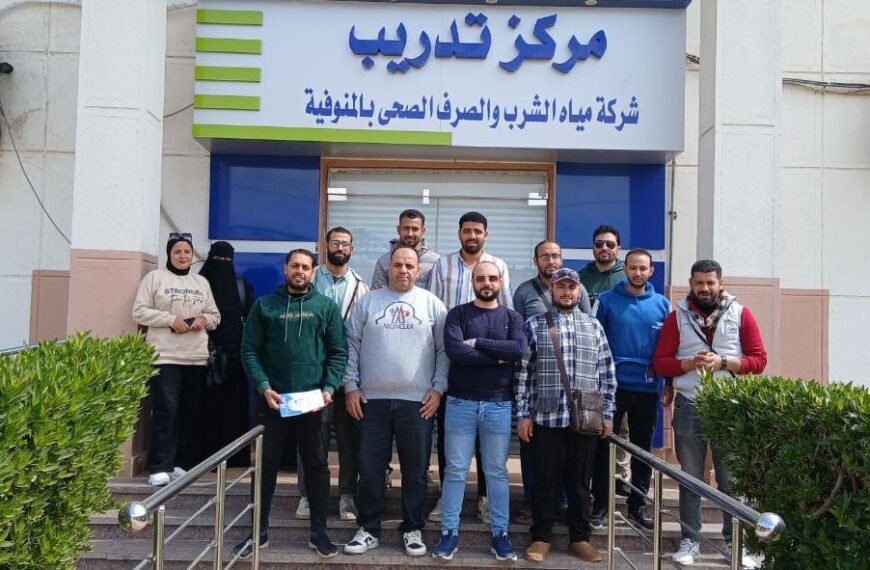 مياة المنوفية : تنفيذ دورات تدريبية للعاملين في مختلف التخصصات