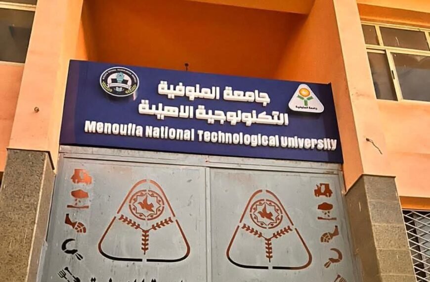 القاصد يتابع استعدادات إطلاق جامعة المنوفية التكنولوجية الأهلية.. 16 برنامجًا دراسيًا وكليات جديدة لخدمة سوق العمل