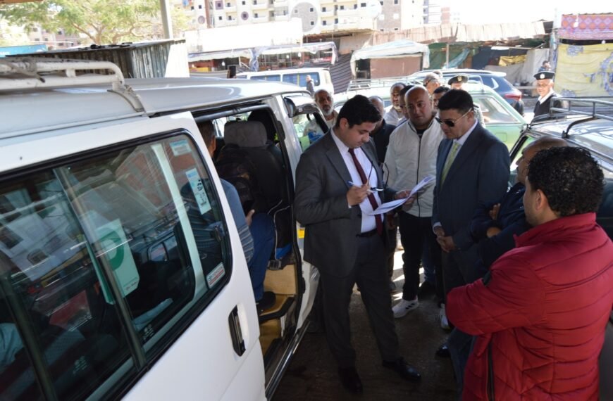 لجنة من وزارة التنمية المحلية وسكرتير عام المحافظة لمتابعة الحالة العامة لمواقف سيارات الأجرة ومدى الالتزام التعريفة الجديدة