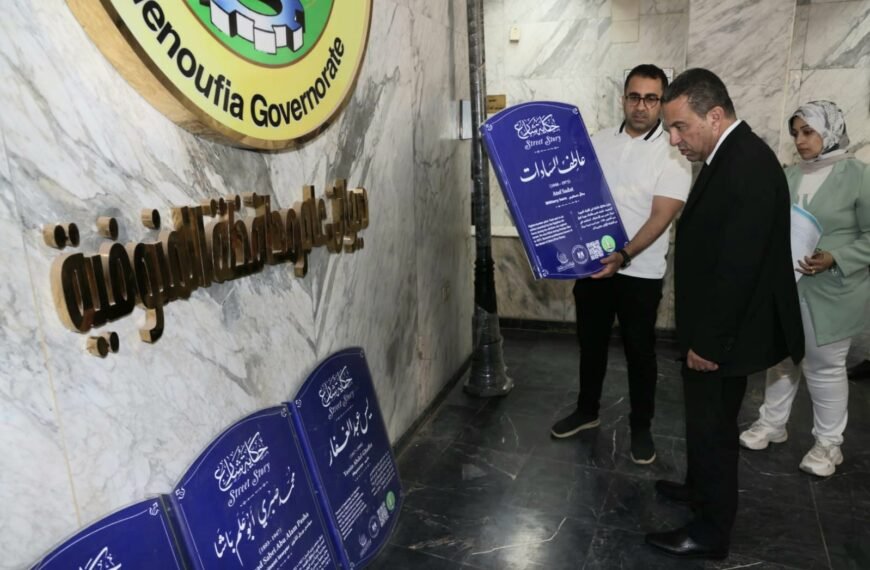 محافظ المنوفية يتفقد عدد من لوحات مشروع “حكاية شارع” لتعزيز&hellip;
