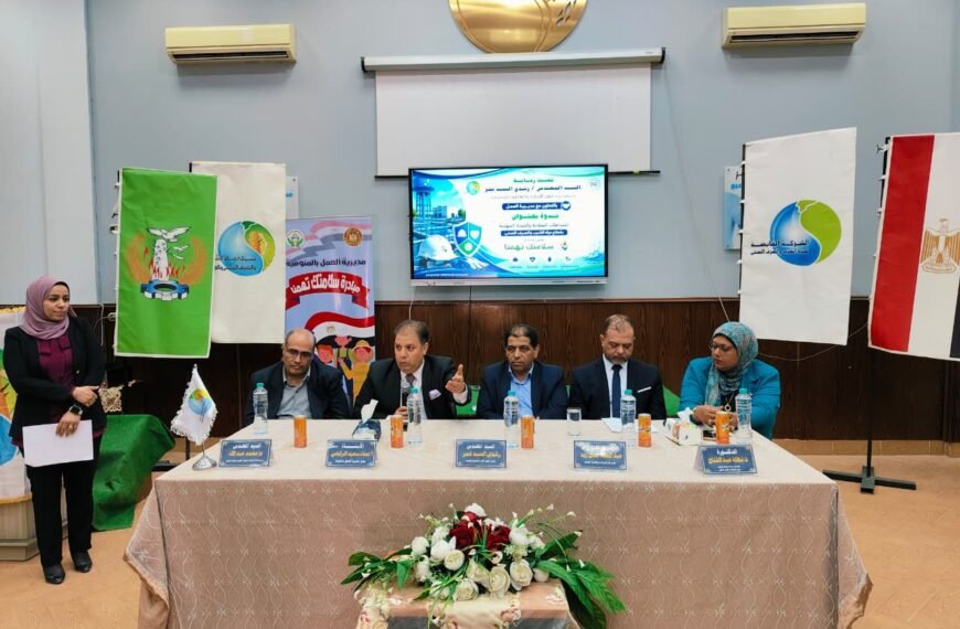 “سلامتك تهمنا”.. مياه المنوفية تنظم ندوة مشتركة لتعزيز ثقافة السلامة والصحة المهنية