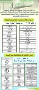 تيسيراً على المواطنين…مكاتب بريد المنوفية تعلن فتح أبوابها الجمعة والسبت لصرف معاشات شهر مايو
