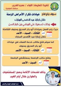 خلال إجازة عيد الأضحى المبارك .. محافظ المنوفية استمرار تقديم خدمات التأمين الصحي للتيسير على المرضى وكبار السن