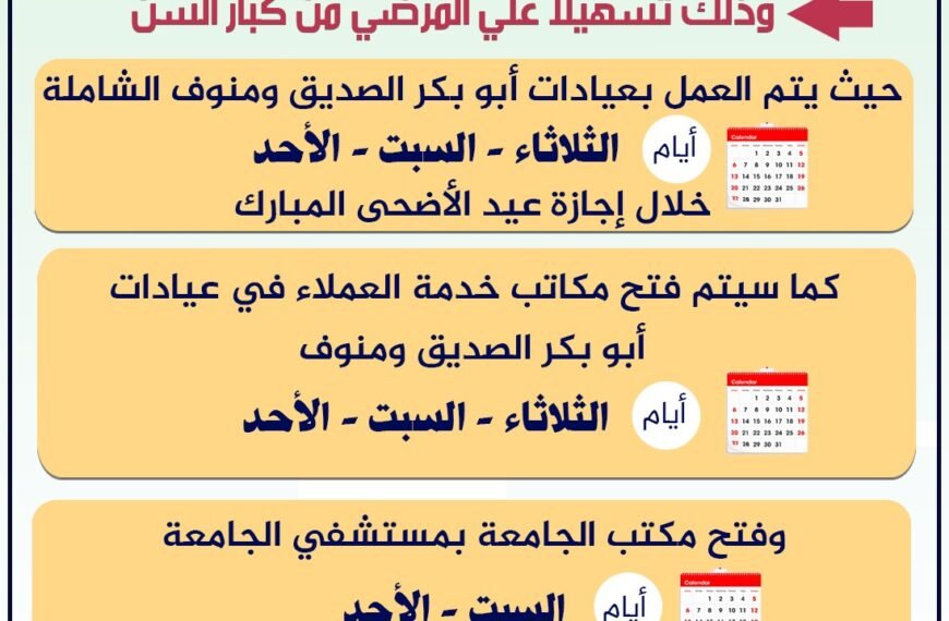 خلال إجازة عيد الأضحى المبارك .. محافظ المنوفية استمرار تقديم خدمات التأمين الصحي للتيسير على المرضى وكبار السن